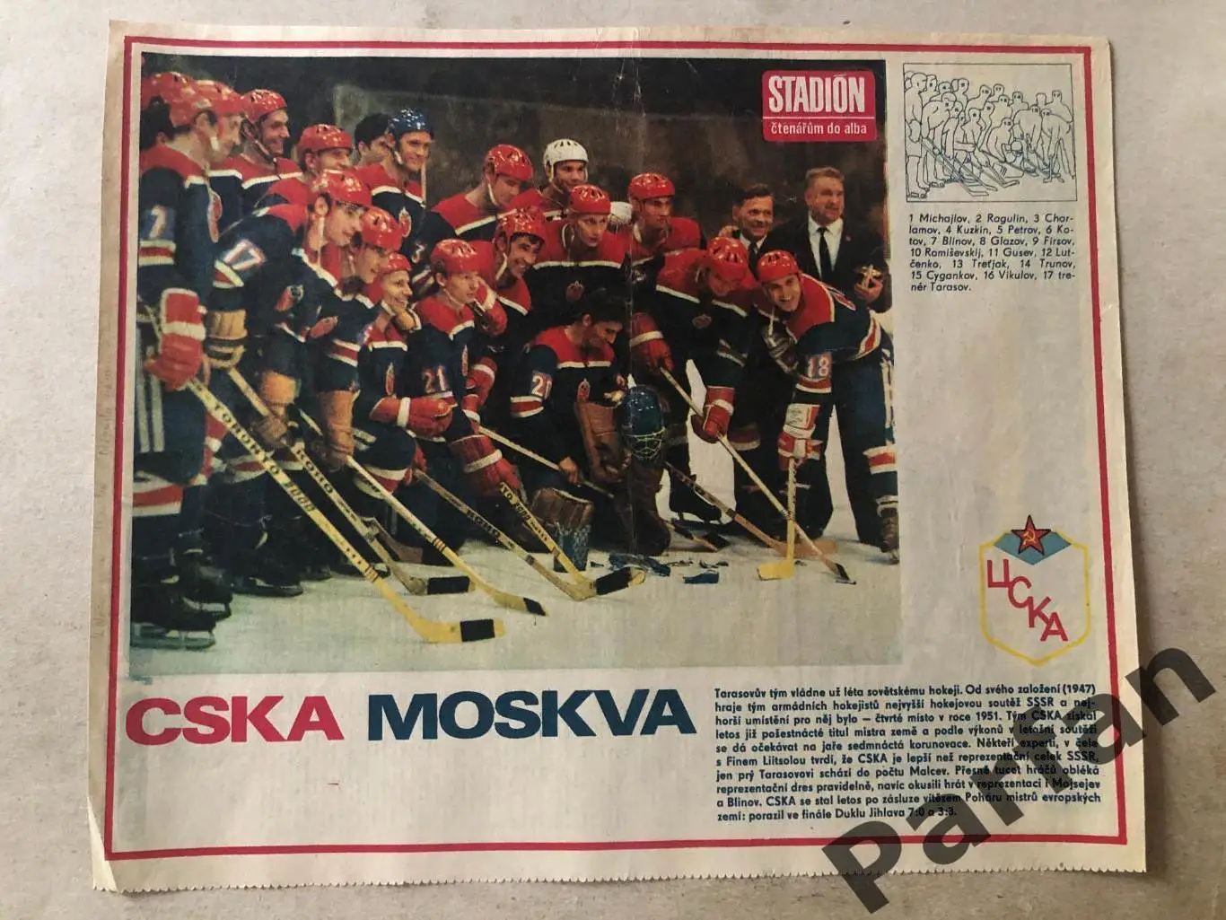 Stadion Постер ЦСКА 1 Хокей