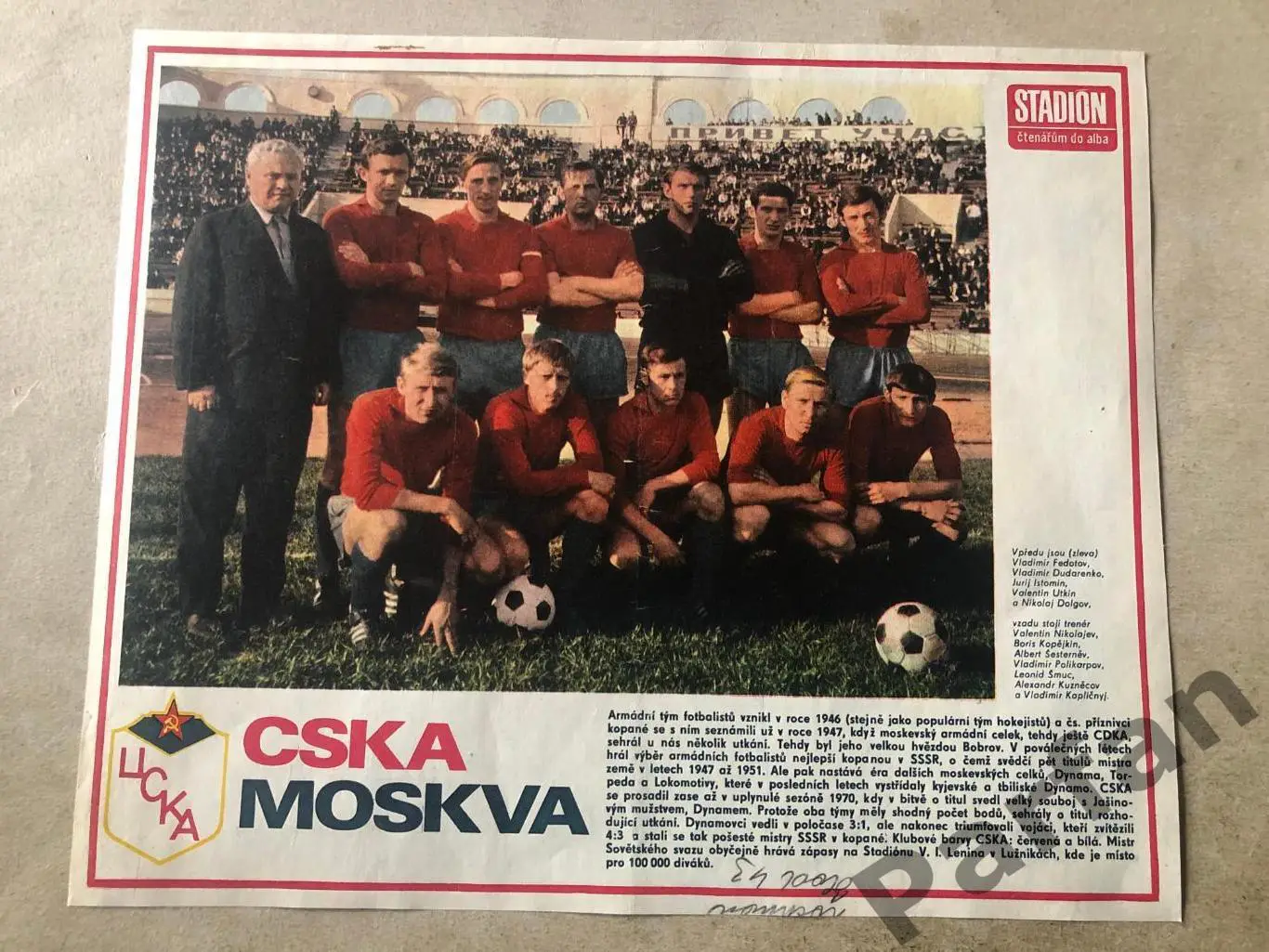 Stadion постер ЦСКА Москва