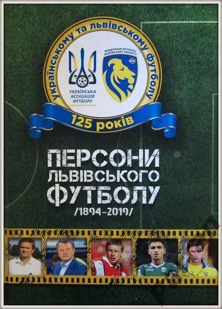 І. Яремко Персони львівського футболу 1894-2019 рік