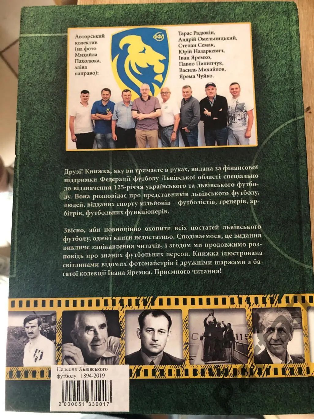 І. Яремко Персони львівського футболу 1894-2019 рік 1