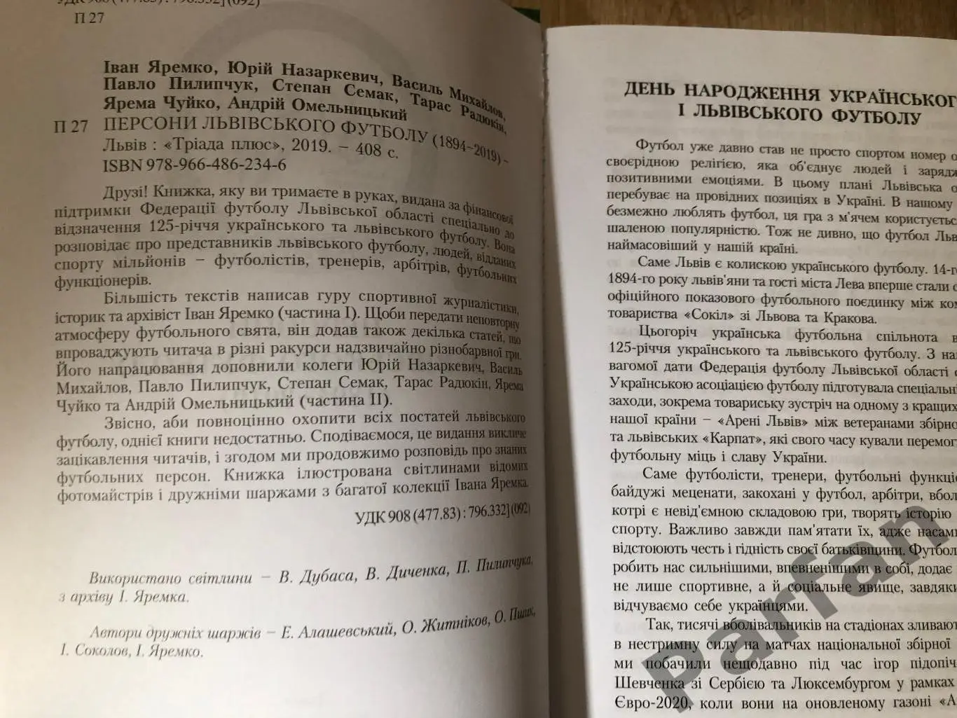 І. Яремко Персони львівського футболу 1894-2019 рік 2