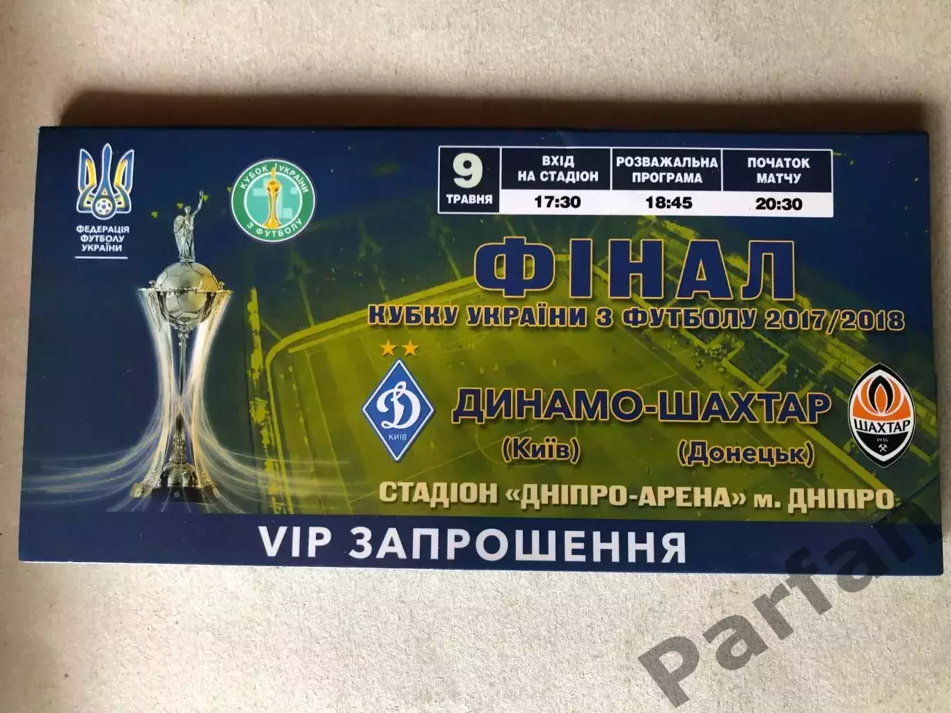 VIP Запрошення/Квиток Динамо Київ - Шахтар 2018 Фінал кубку України