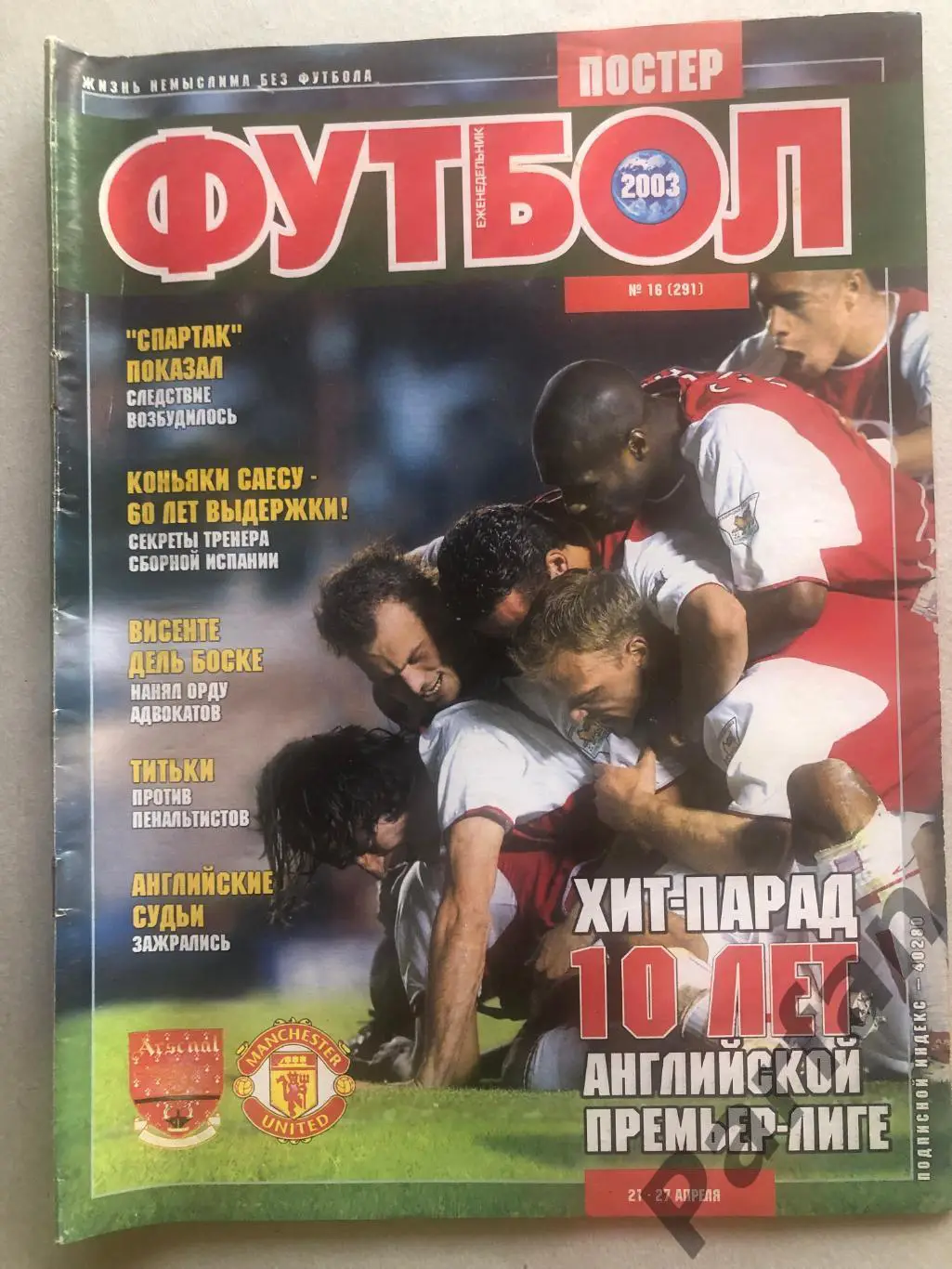 Журнал Футбол 2003 №16