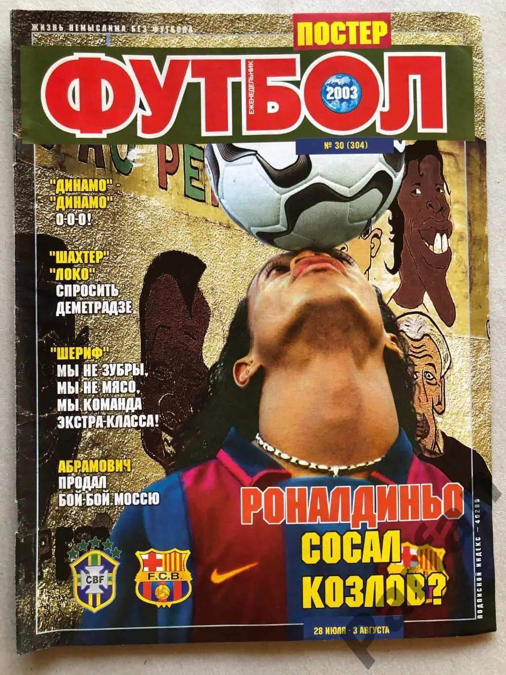 Журнал Футбол 2003 №30