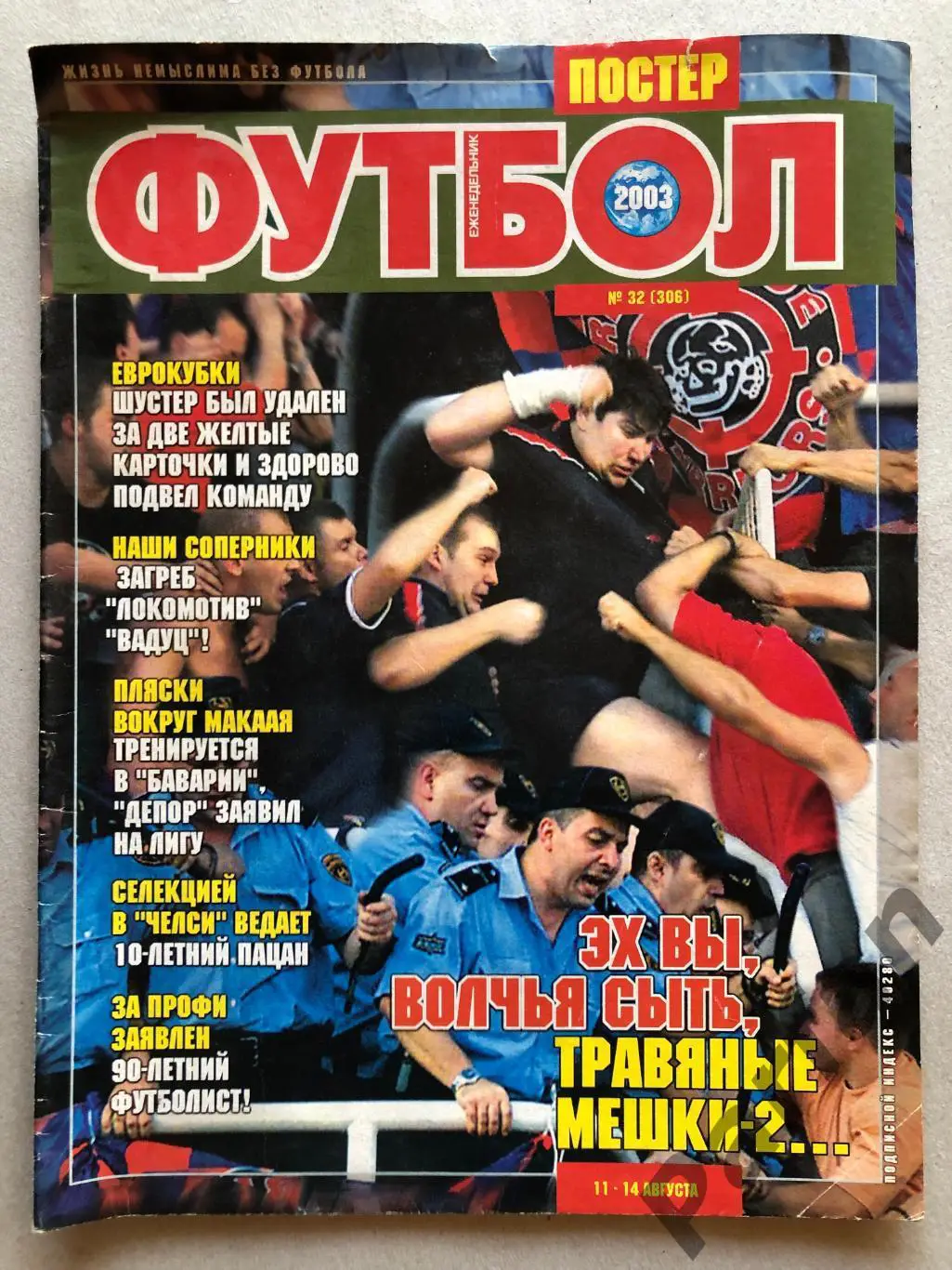 Журнал Футбол 2003 №32 Мілан