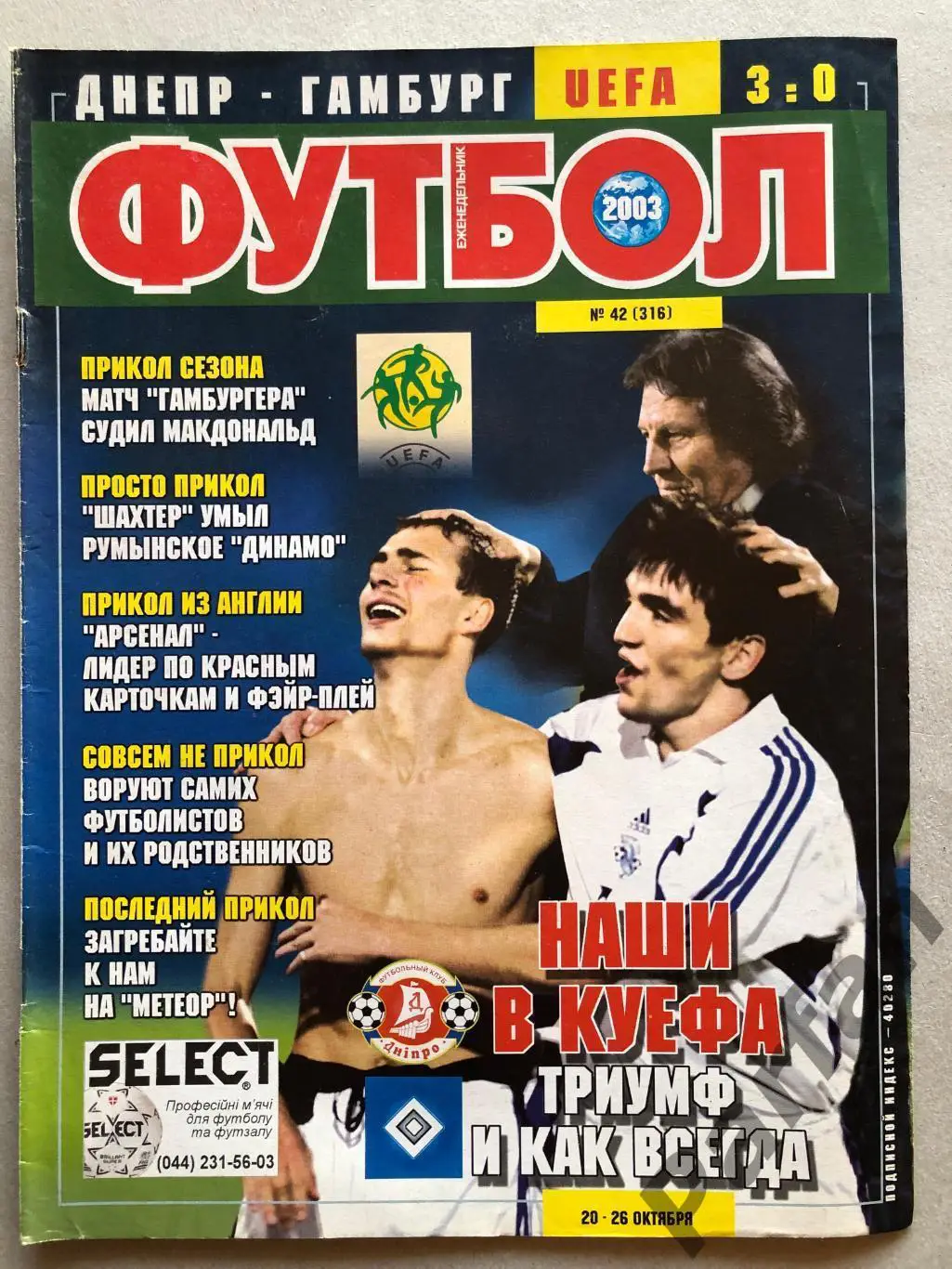 Журнал Футбол 2003 №42