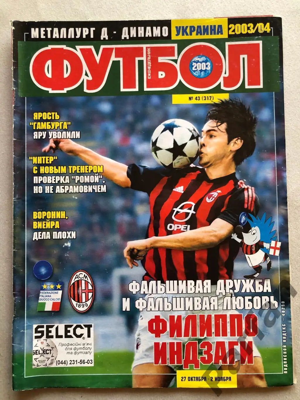Журнал Футбол 2003 №43