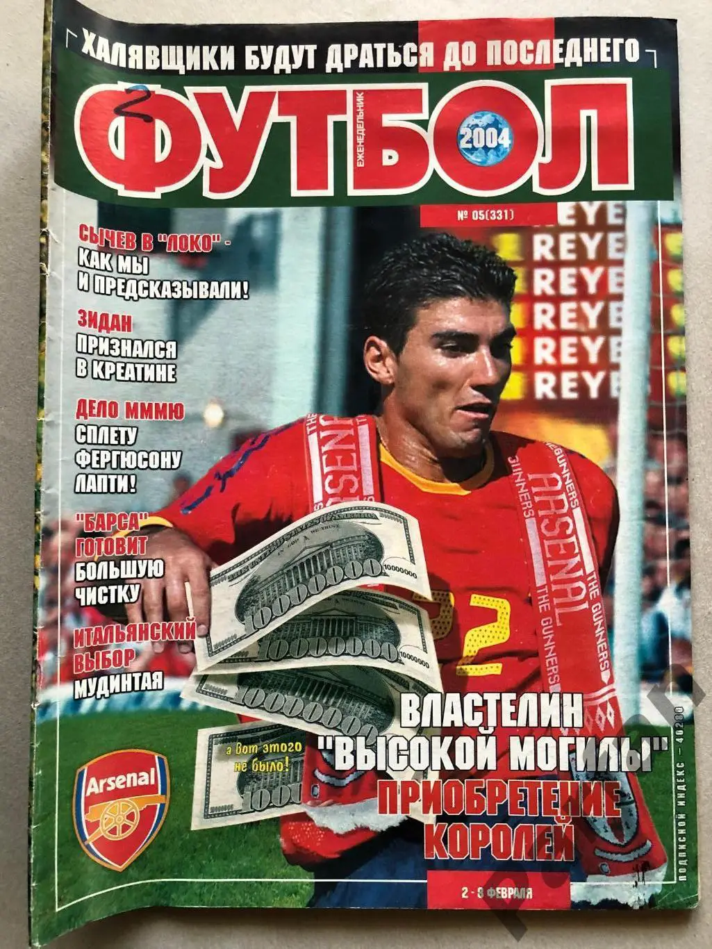 Журнал Футбол 2004 №5 Мілан Шевченко