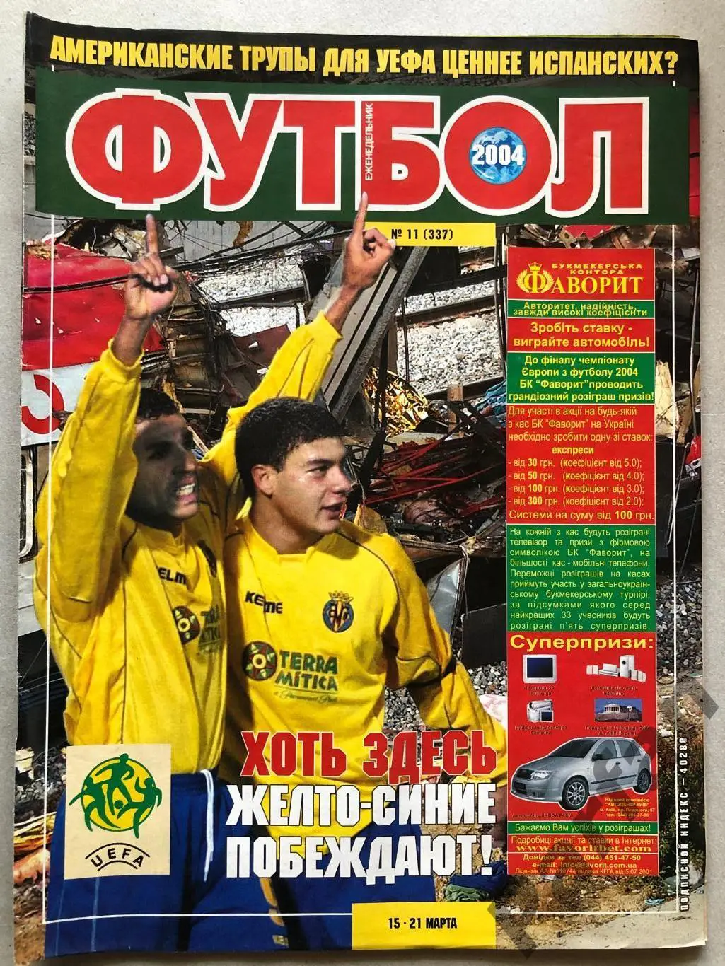 Журнал Футбол 2004 №11