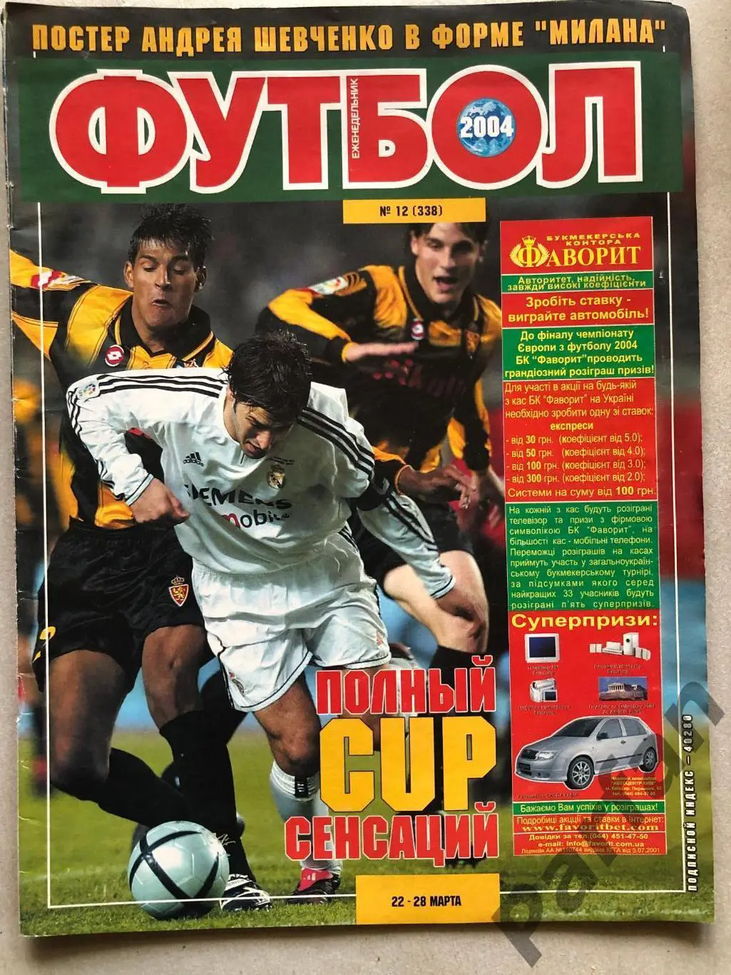 Журнал Футбол 2004 №12 Постер Шевченко Мілан