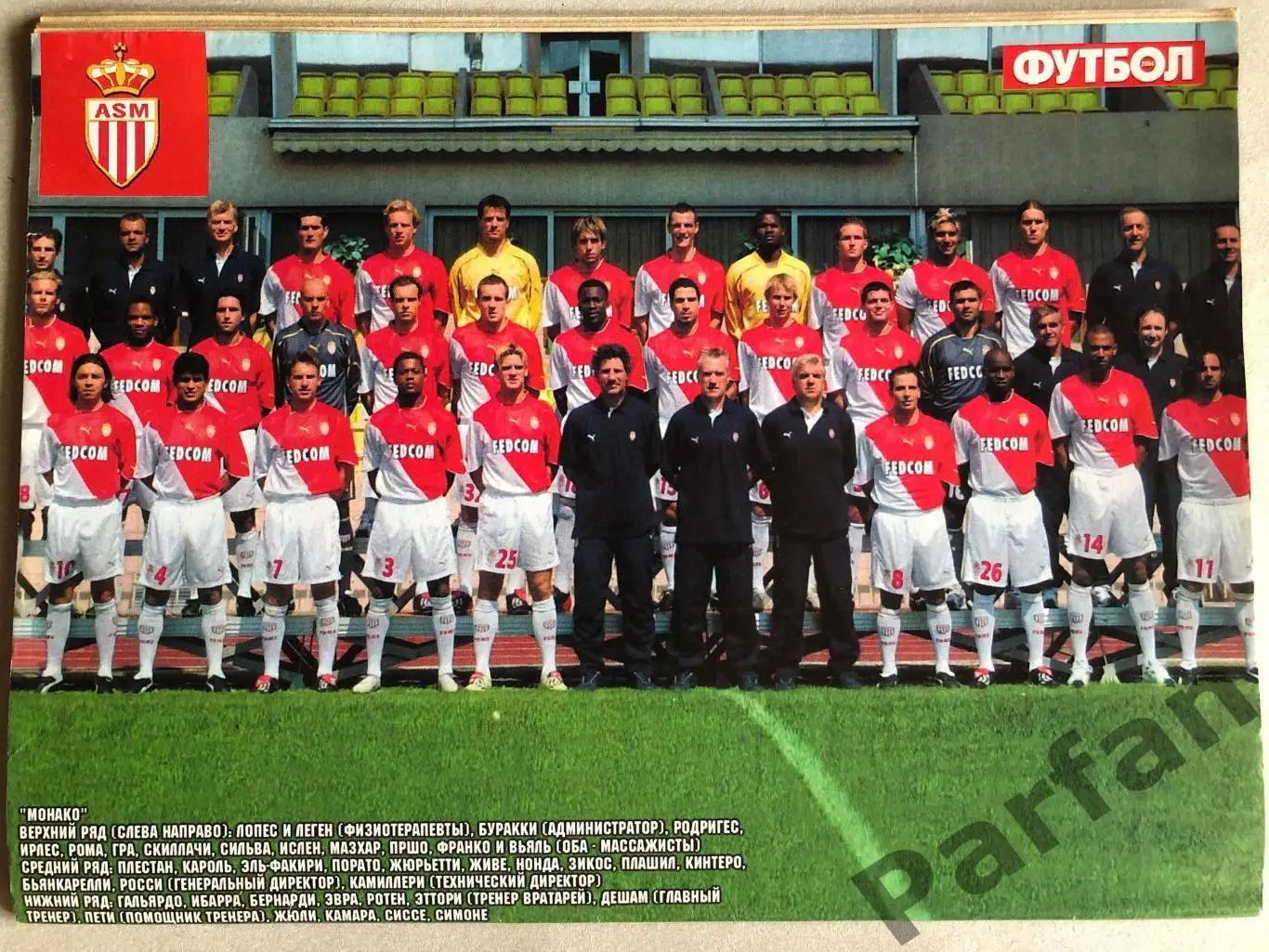 Журнал Футбол 2004 №№17 Постер Монако 1