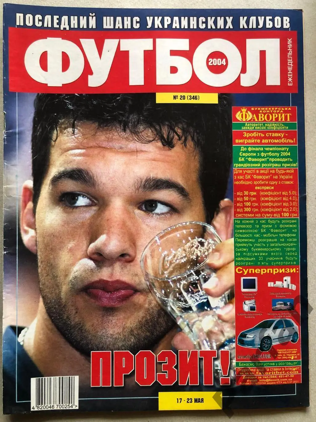 Журнал Футбол 2004 №№20