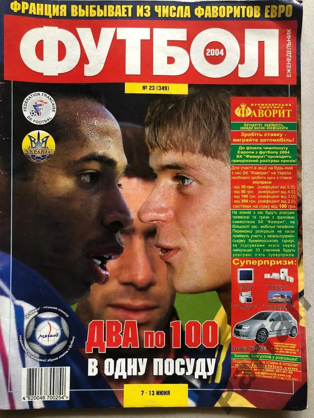Журнал Футбол 2004 №№23 Швеція