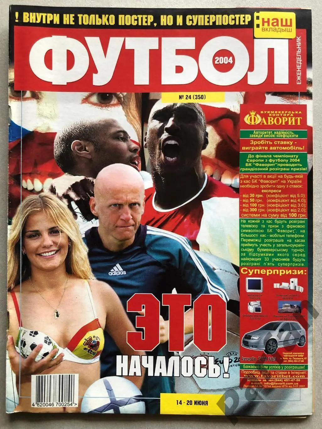 Журнал Футбол 2004 №24 Франція Данія Болгарі Німеччина