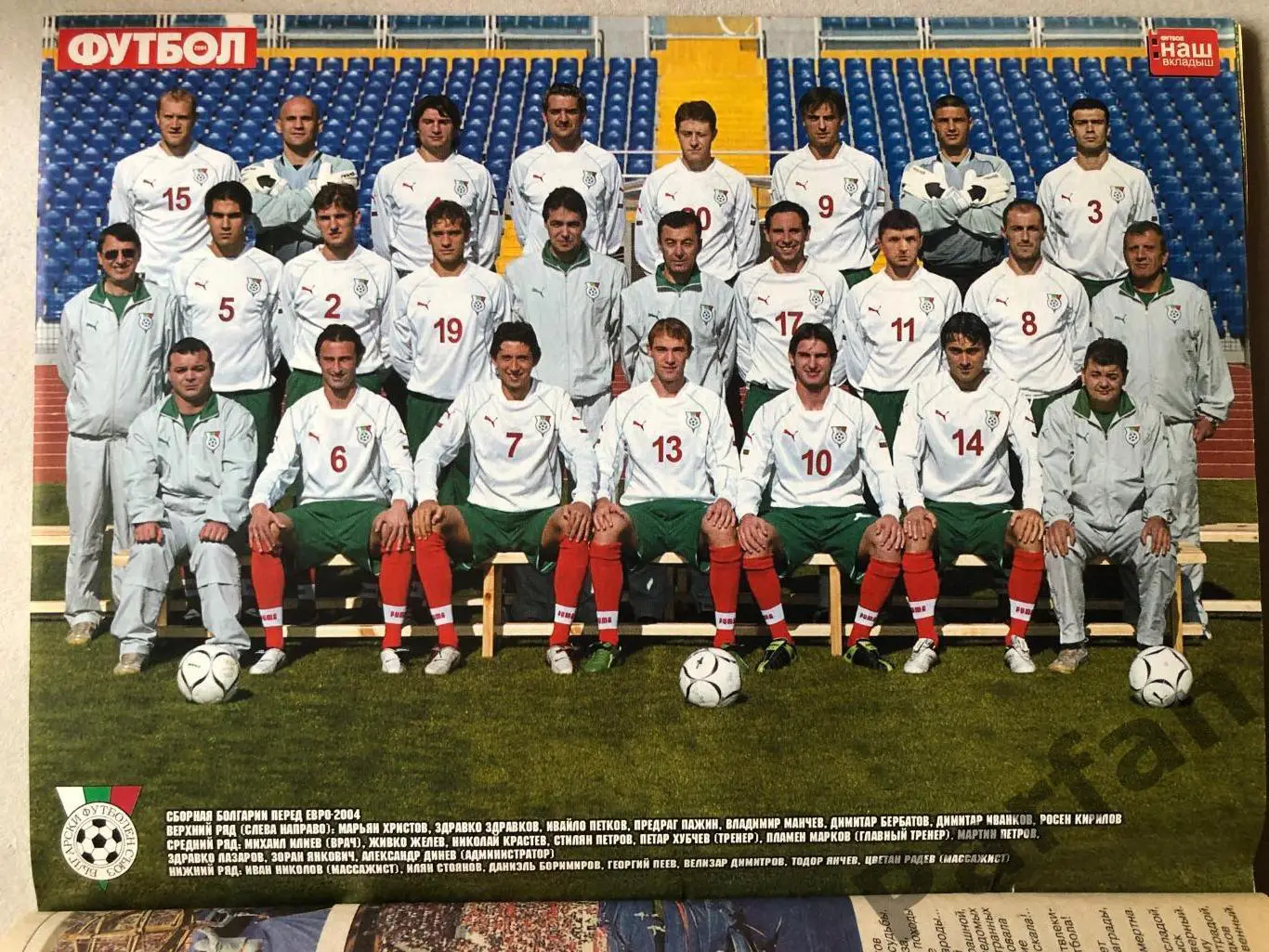 Журнал Футбол 2004 №24 Франція Данія Болгарі Німеччина 2