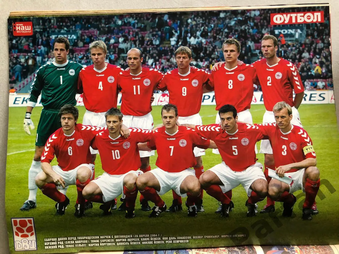 Журнал Футбол 2004 №24 Франція Данія Болгарі Німеччина 3