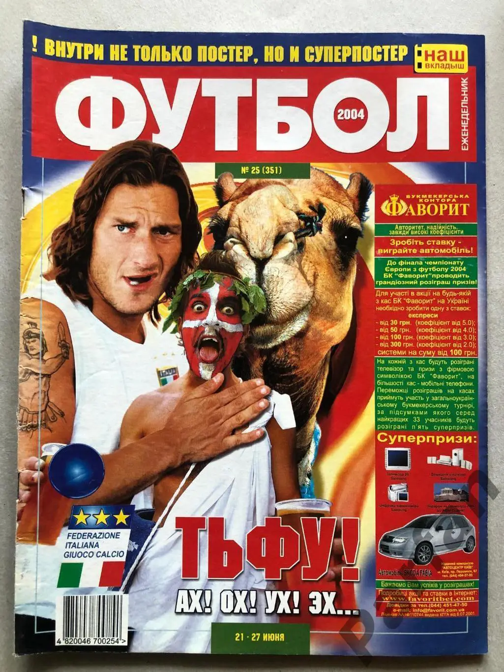 Журнал Футбол 2004 №27 Постер Греція