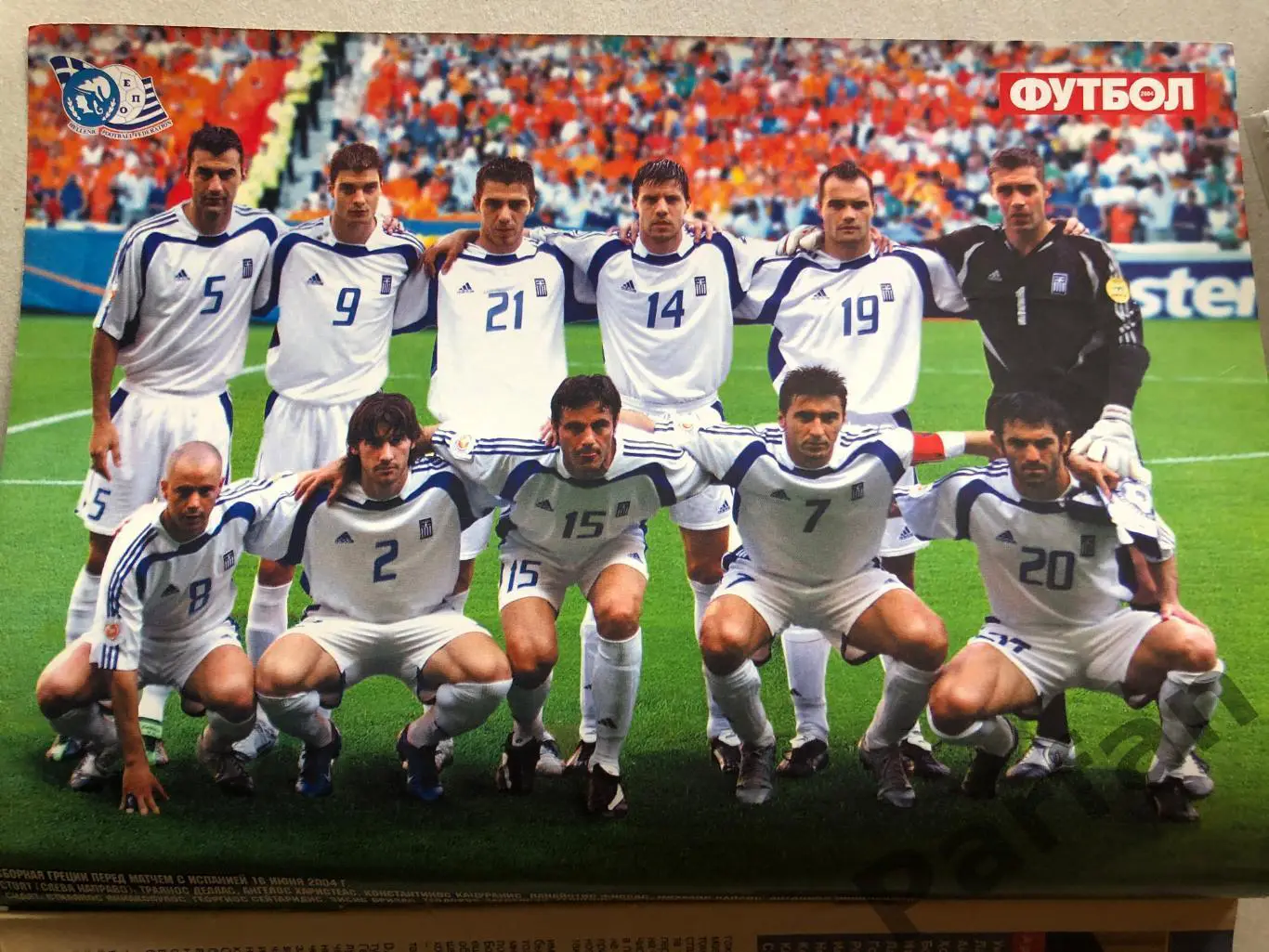 Журнал Футбол 2004 №27 Постер Греція 1