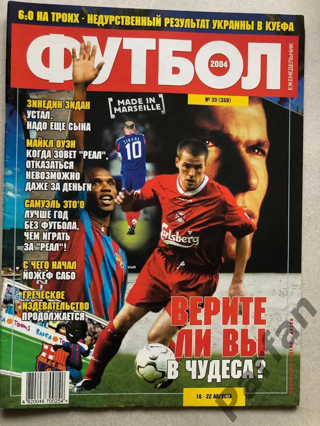 Журнал Футбол 2004 №33 Постер Шахтар