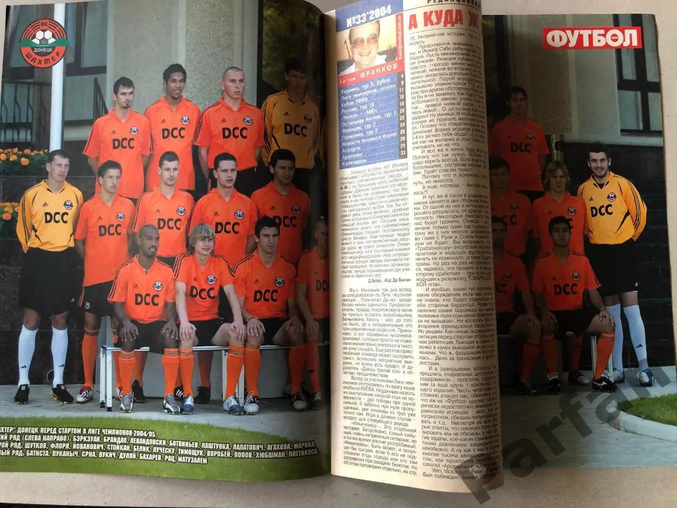 Журнал Футбол 2004 №33 Постер Шахтар 1