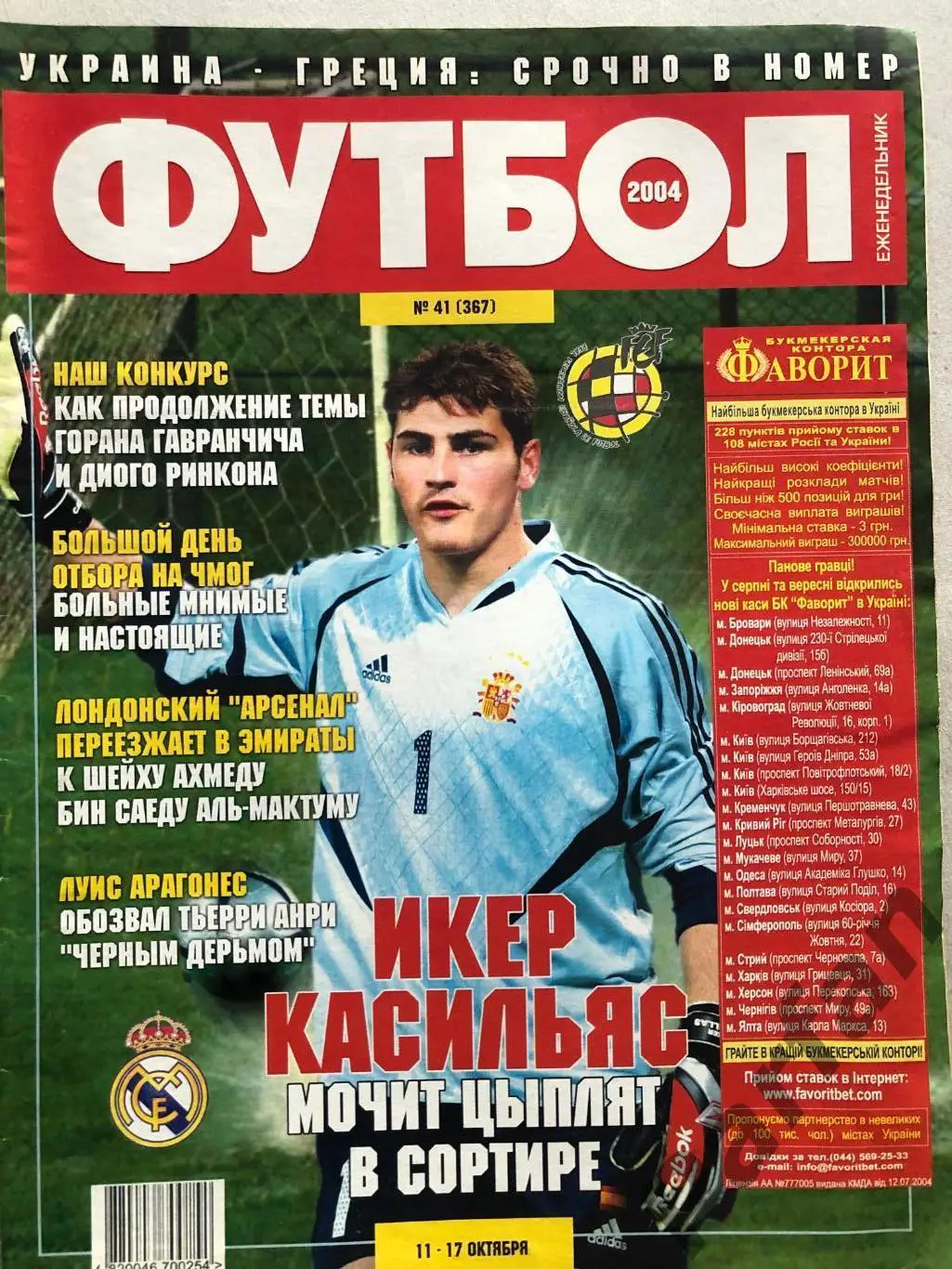 Журнал Футбол 2004 №41 Іспанія