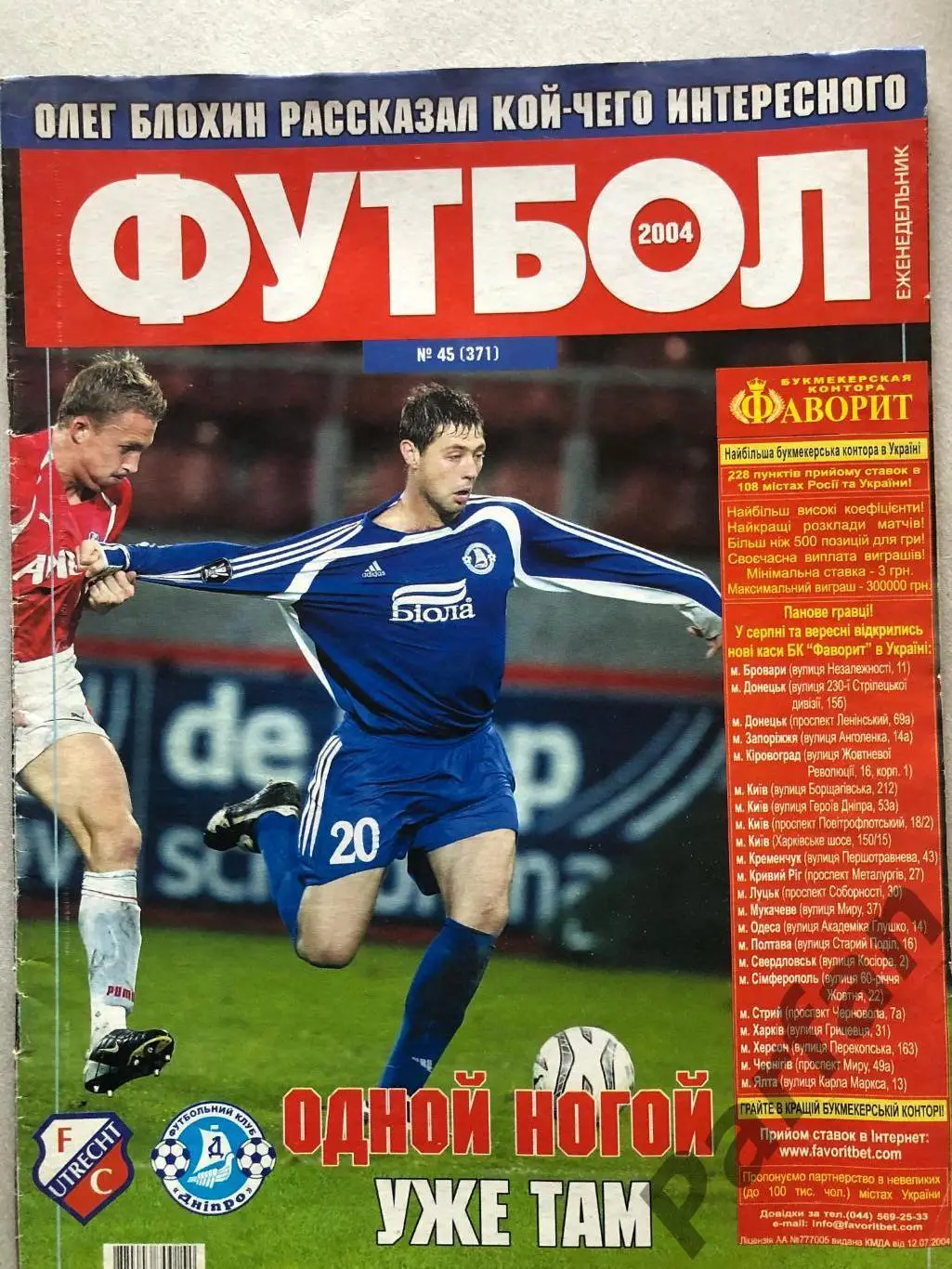 Журнал Футбол 2004 №45