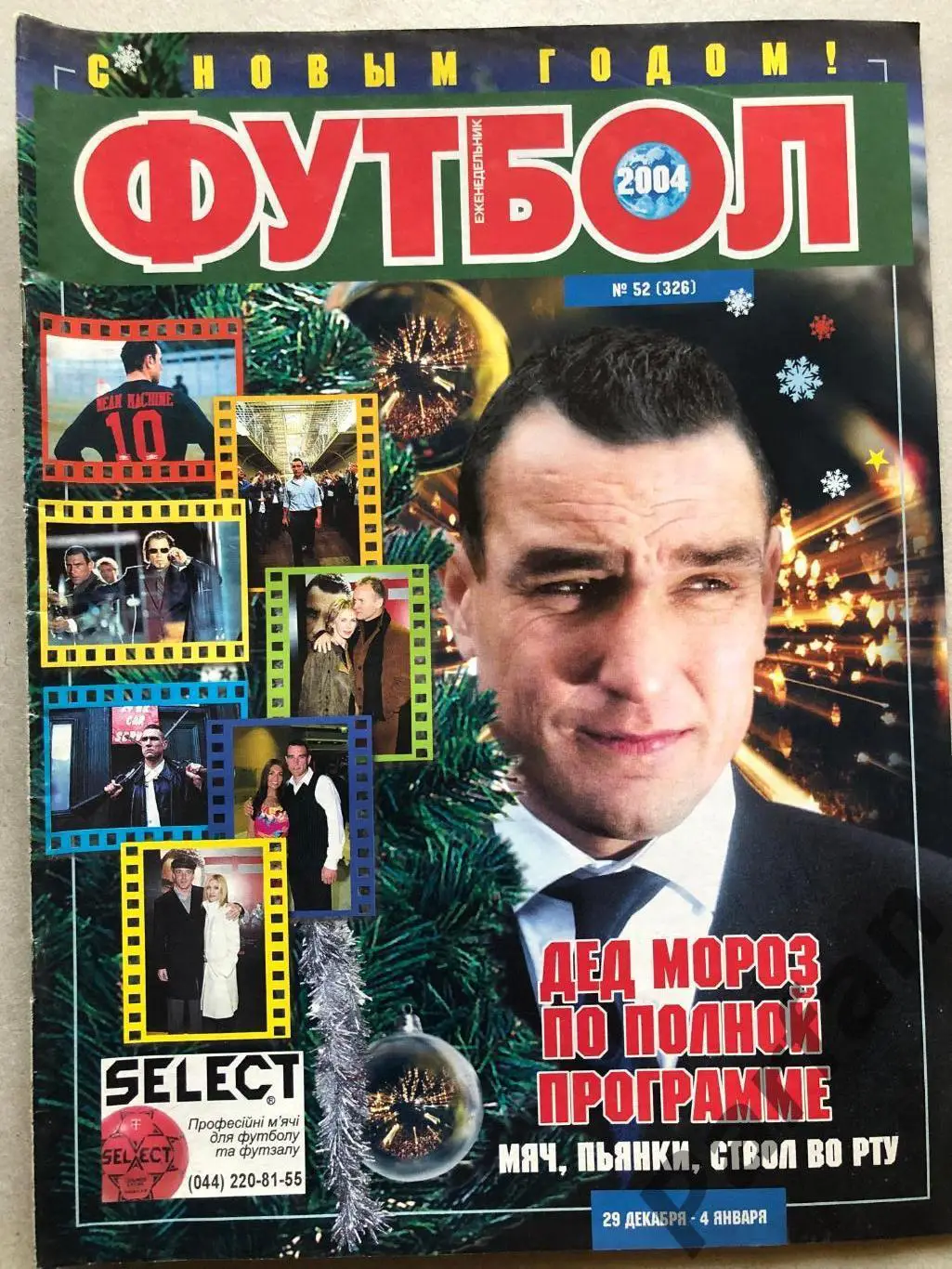 Журнал Футбол 2004 №52 Недвед