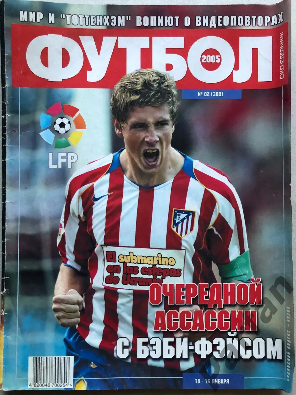 Журнал Футбол 2005 №2 Блохін Шевченко