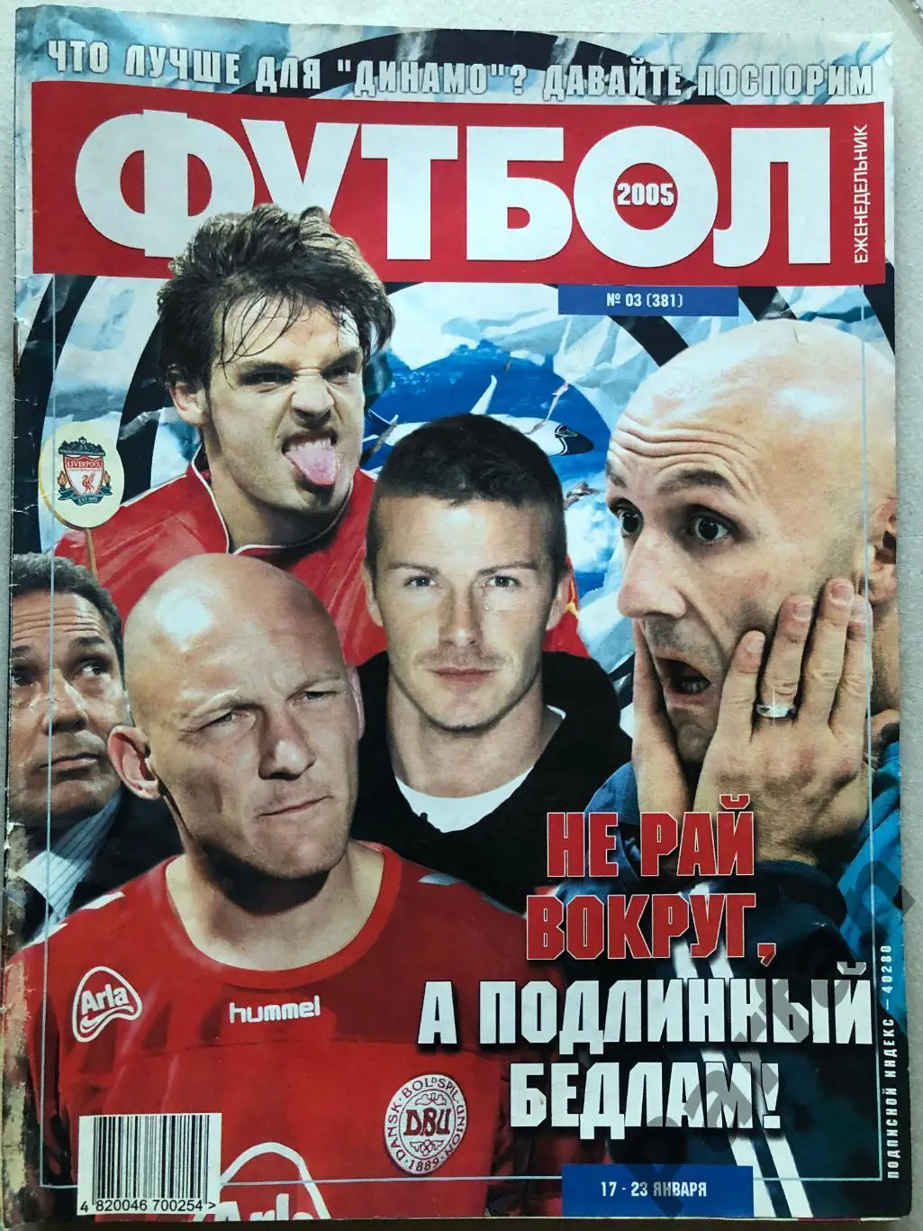 Журнал Футбол 2005 №3 Постер Дніпро
