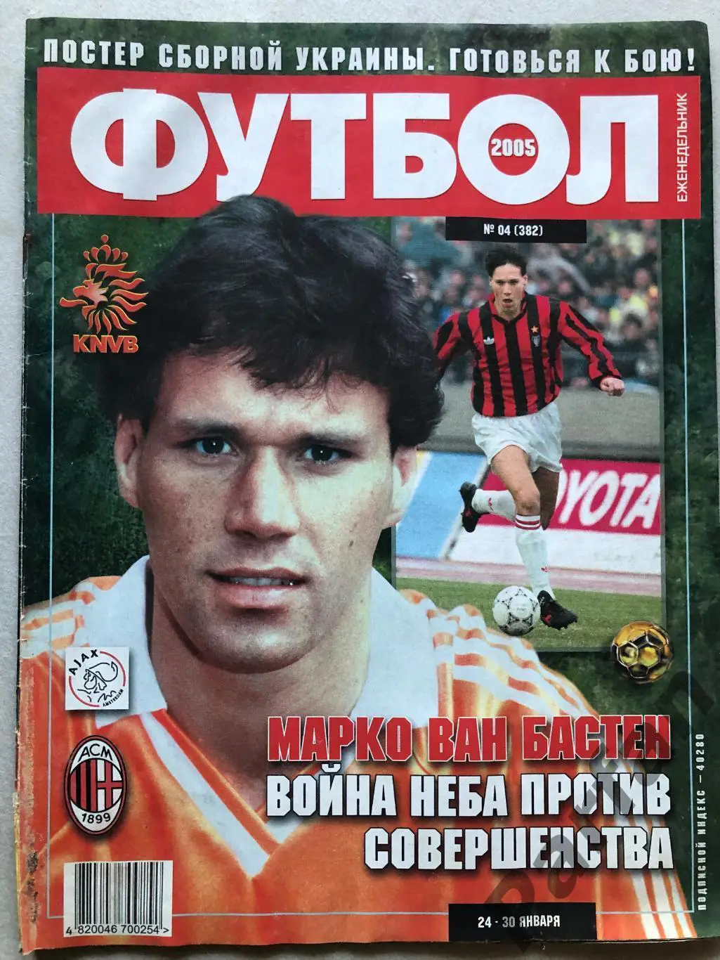 Журнал Футбол 2005 №4 Україна