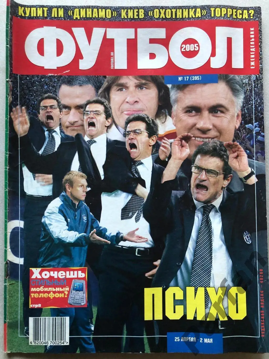 Журнал Футбол 2005 №17