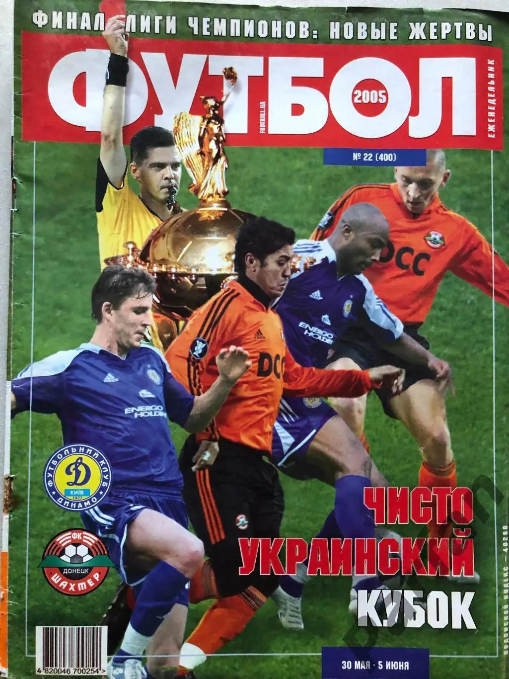 Журнал Футбол 2005 № 22