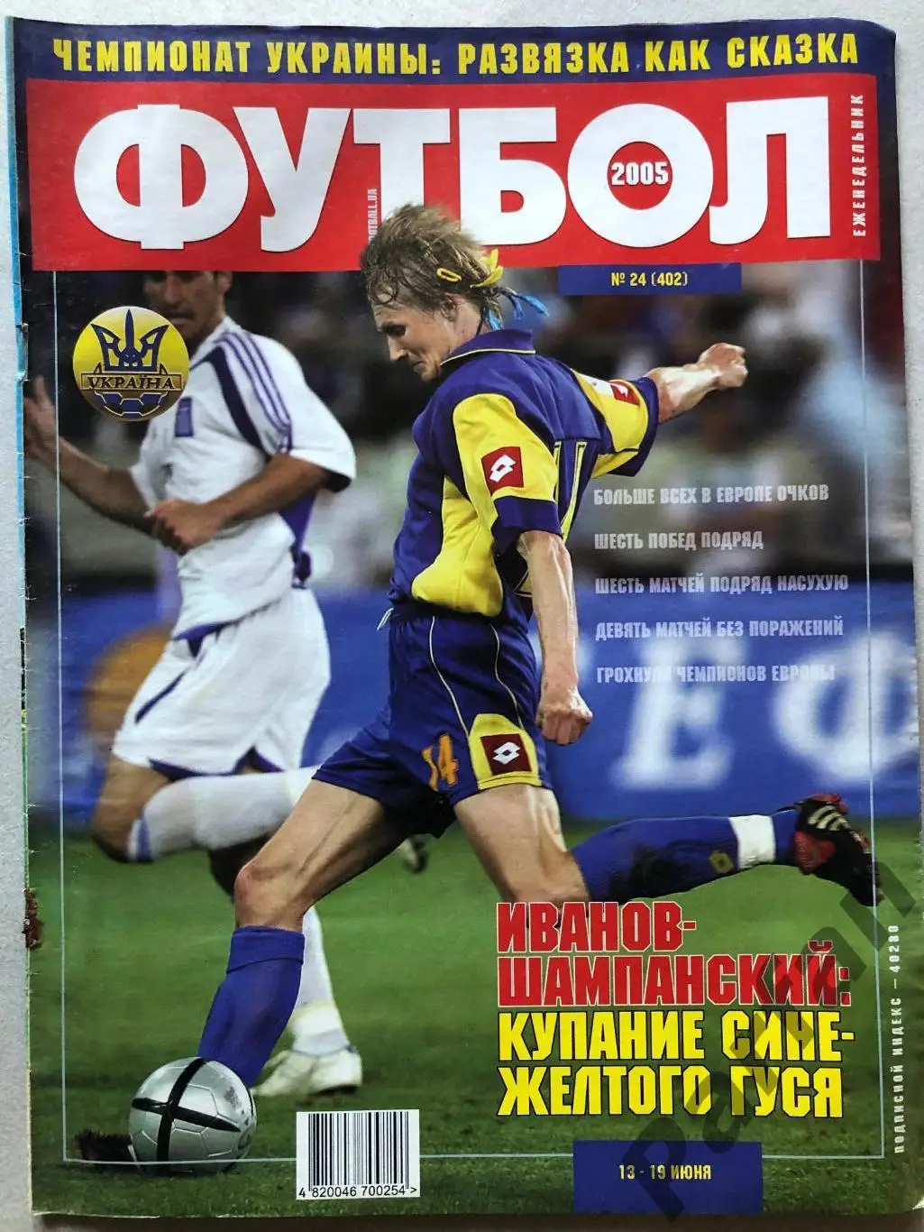 Журнал Футбол 2005 № 24 Постер Ліон