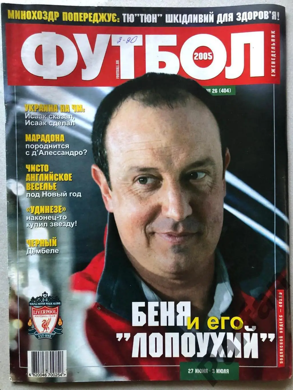 Журнал Футбол 2005 № 26 Постер Бразилія