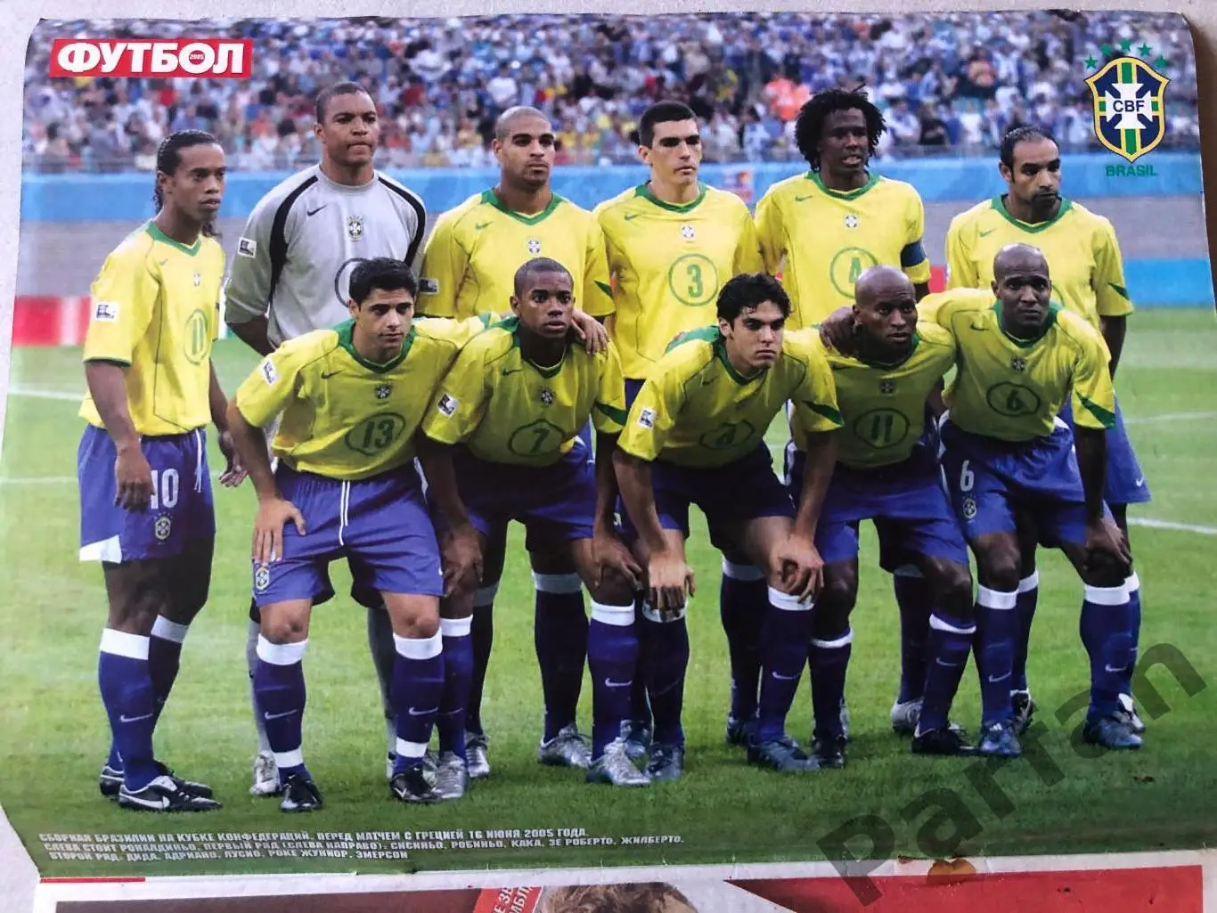 Журнал Футбол 2005 № 26 Постер Бразилія 1