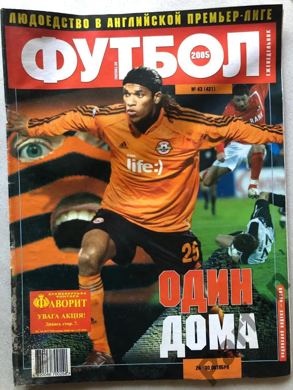 Журнал Футбол 2005 №43