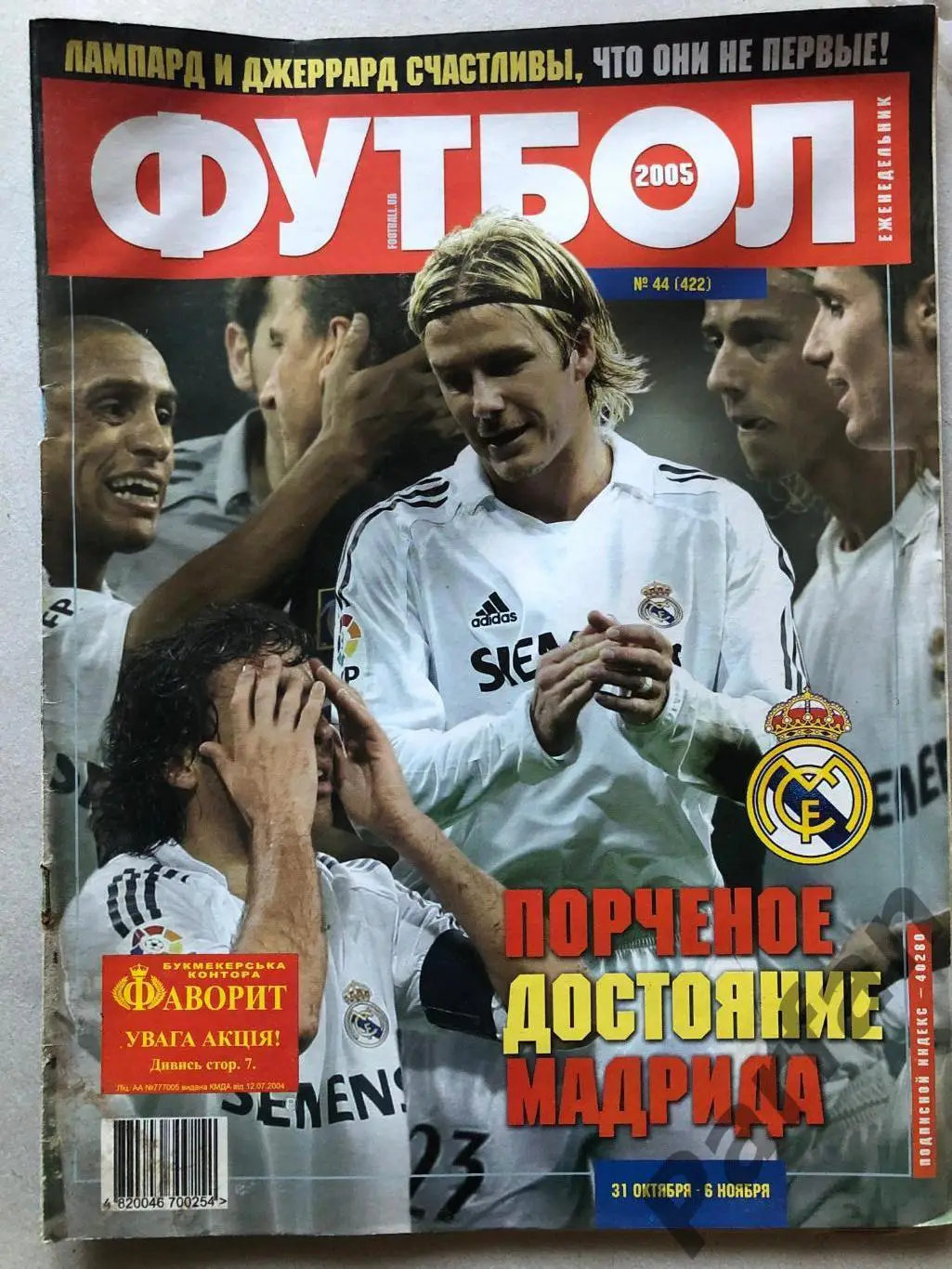 Журнал Футбол 2005 №44 Шахтар