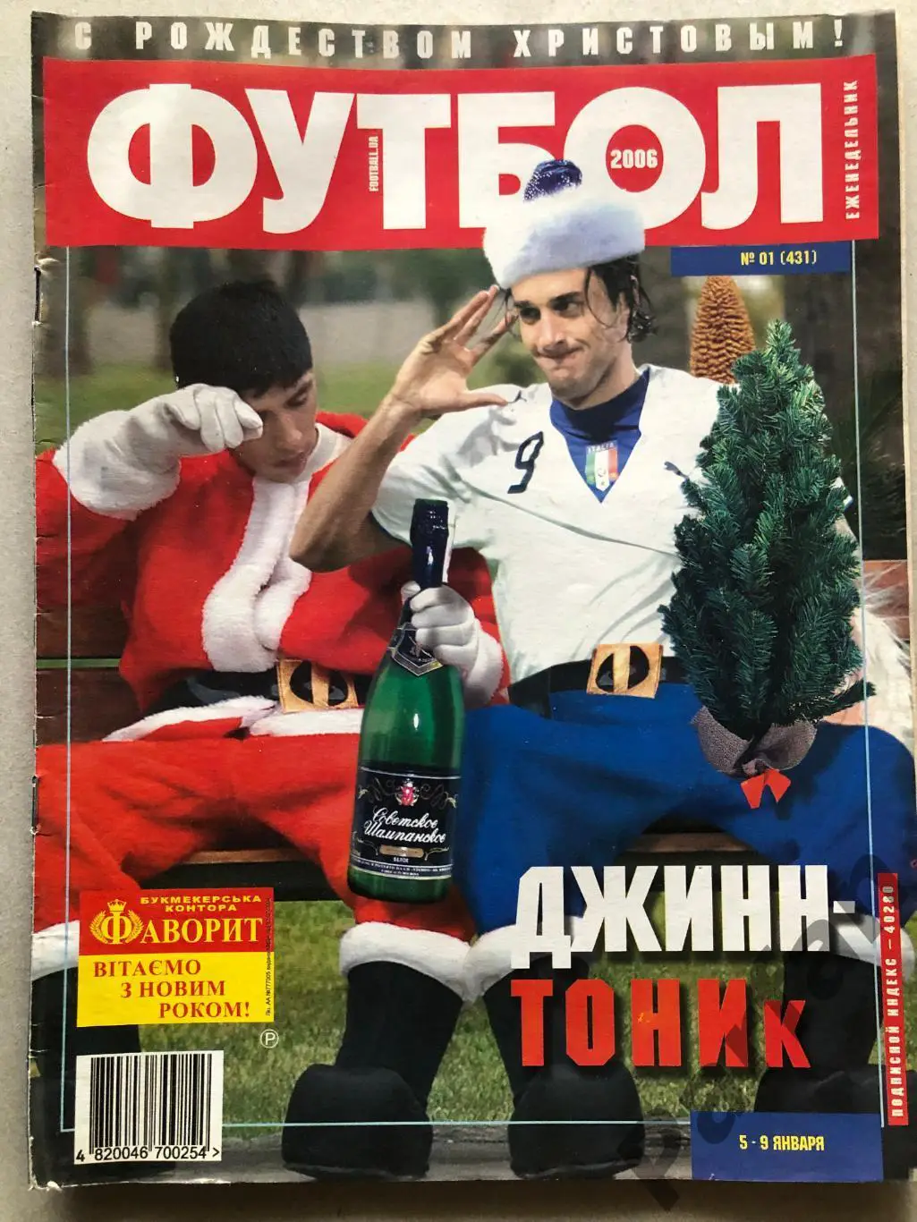 Журнал Футбол 2006 №1 Італія