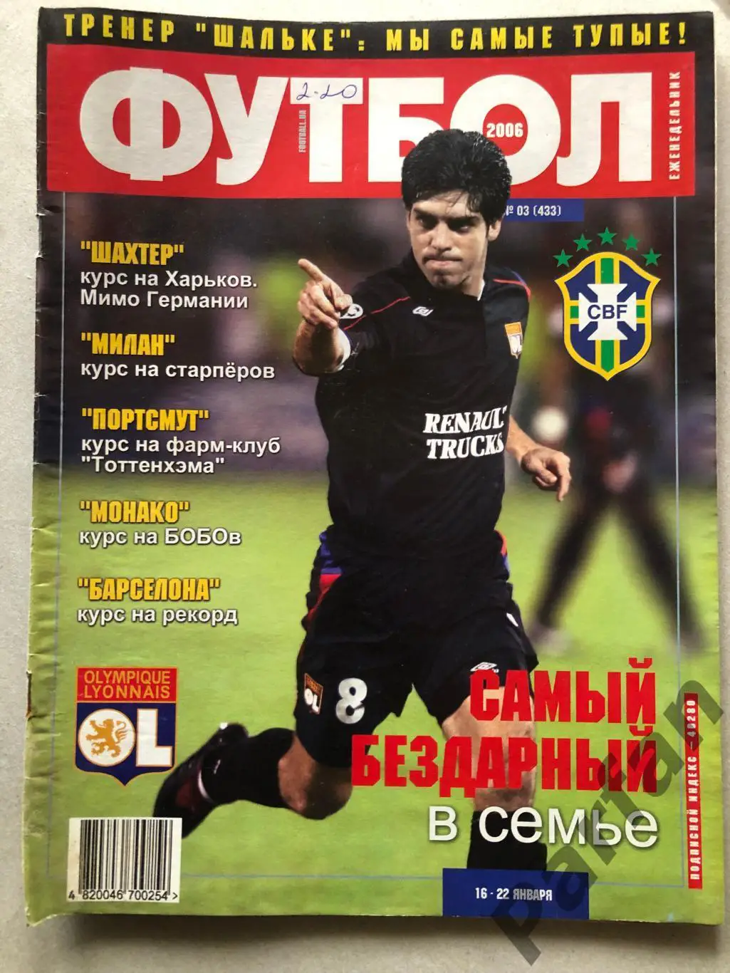 Журнал Футбол 2006 №3 Постер Ліон