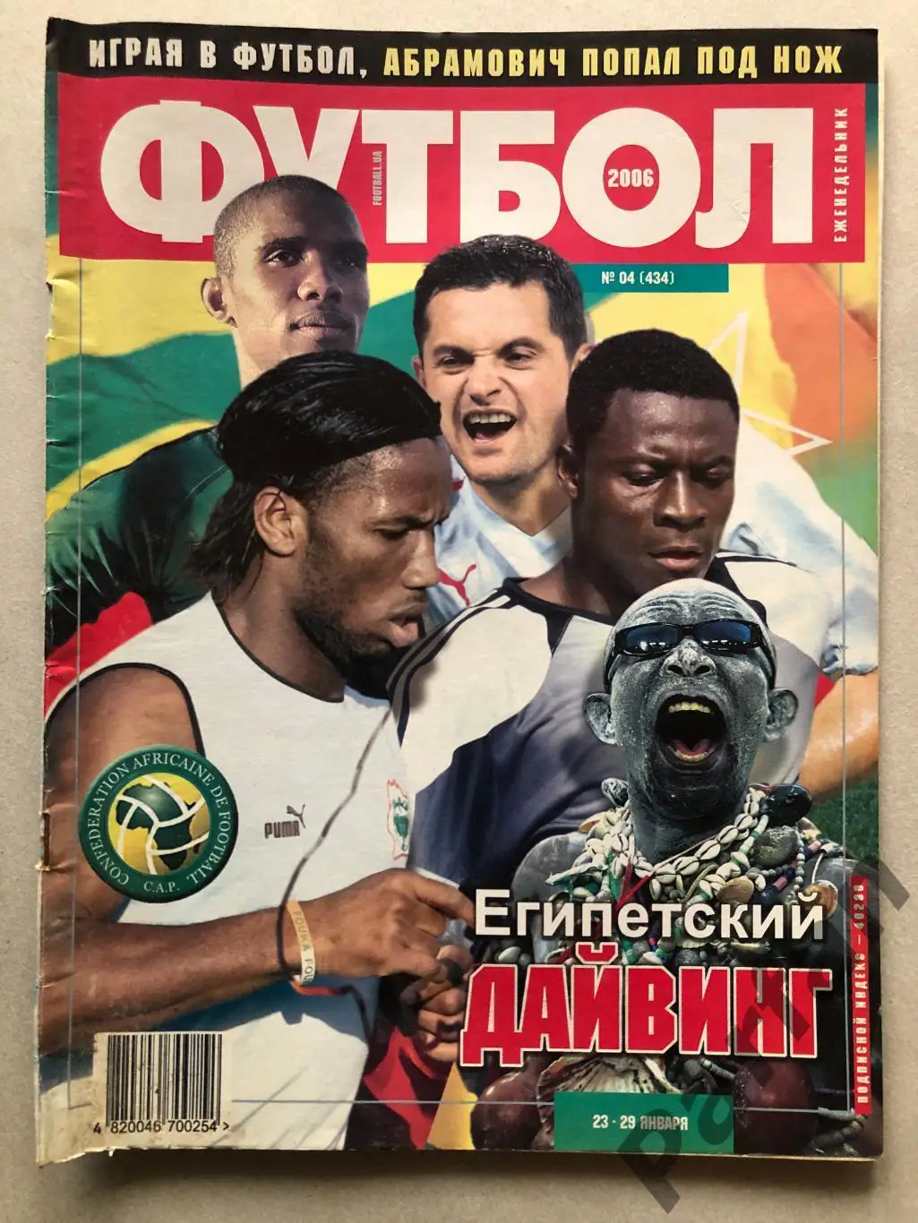 Журнал Футбол 2006 №4 Барселона