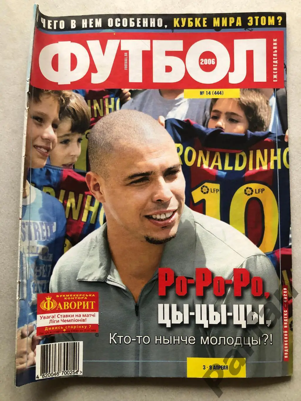Журнал Футбол 2006 №14 Постер Манчестер