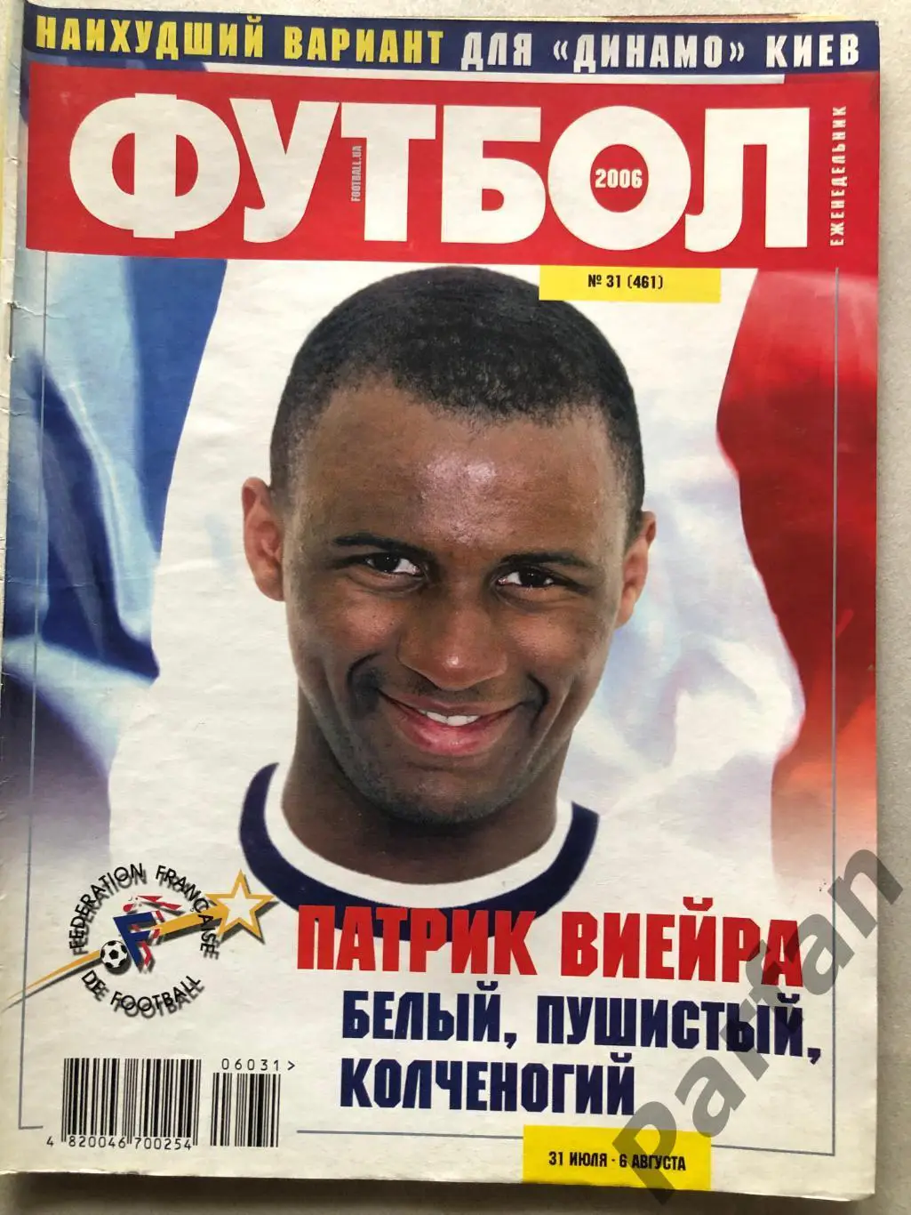 Журнал Футбол 2006 №31 Франція