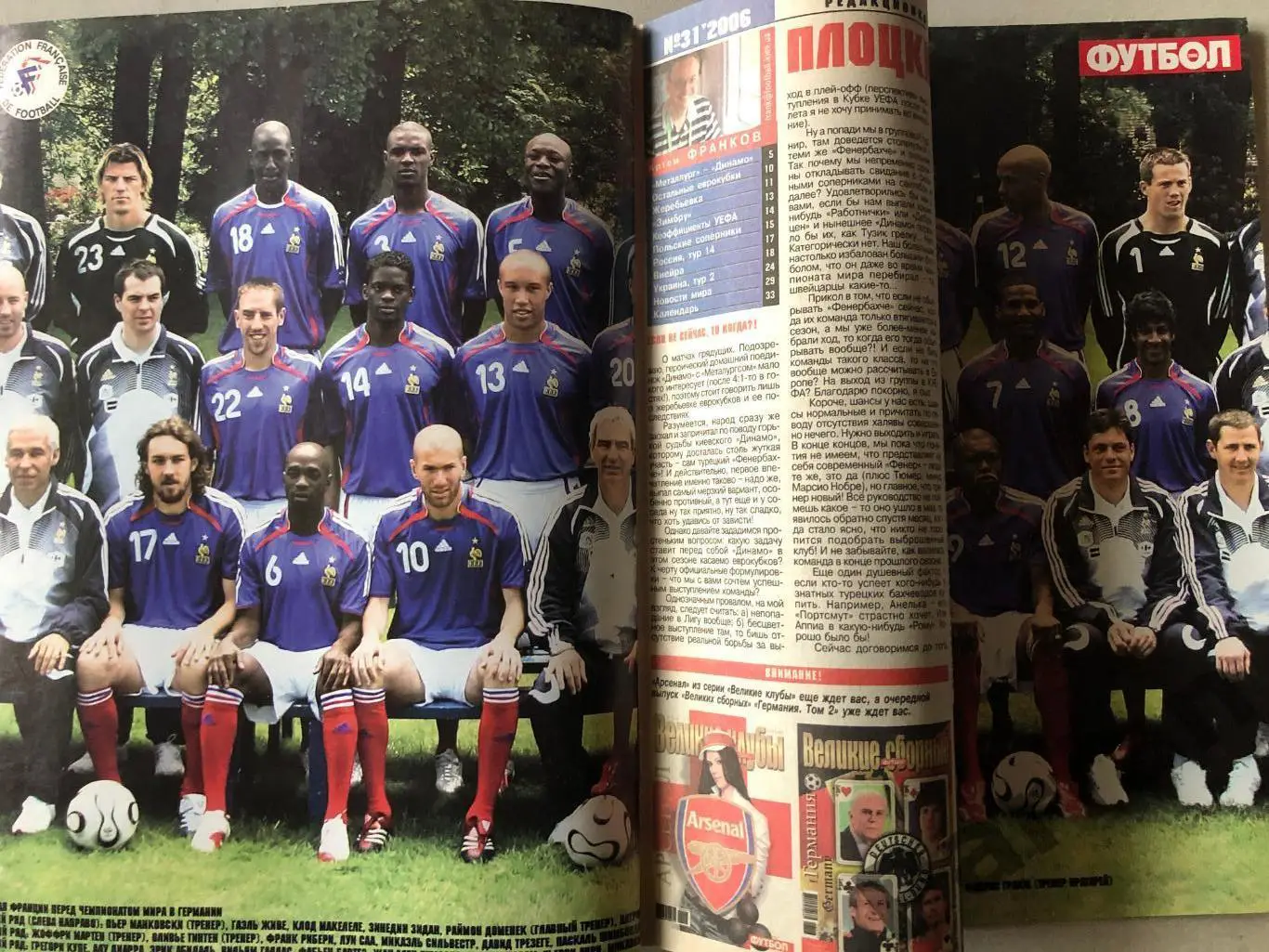 Журнал Футбол 2006 №31 Франція 1
