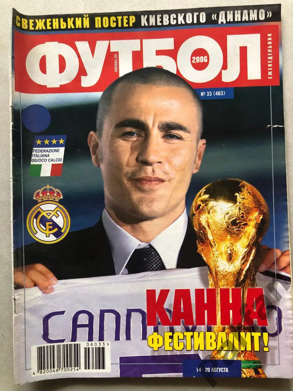 Журнал Футбол 2006 №33 Постер Динамо Київ