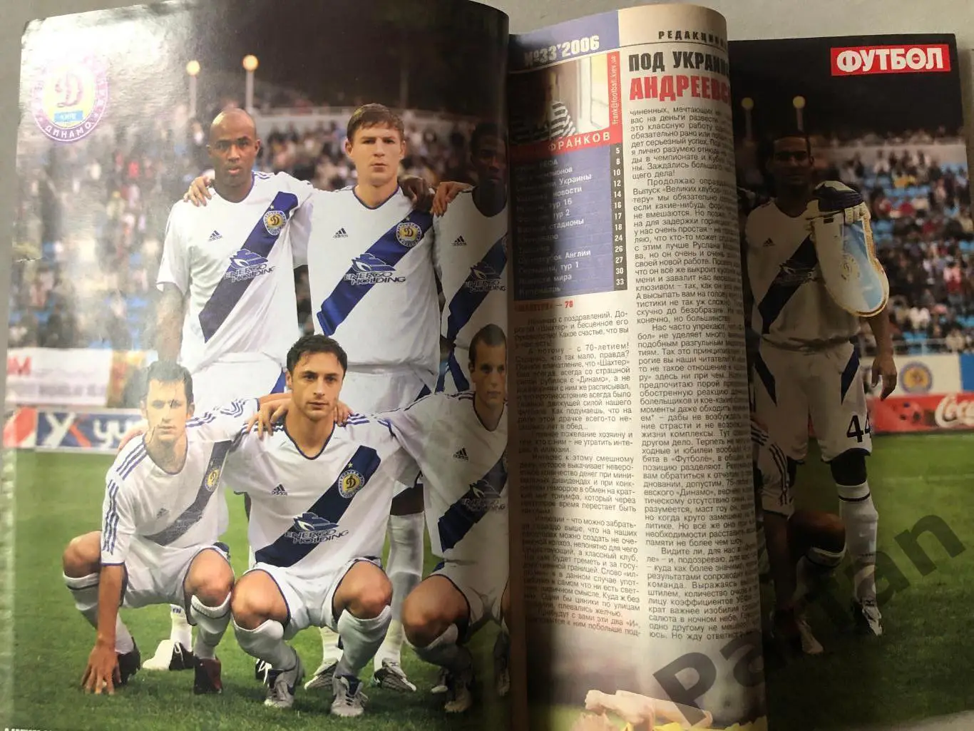 Журнал Футбол 2006 №33 Постер Динамо Київ 1