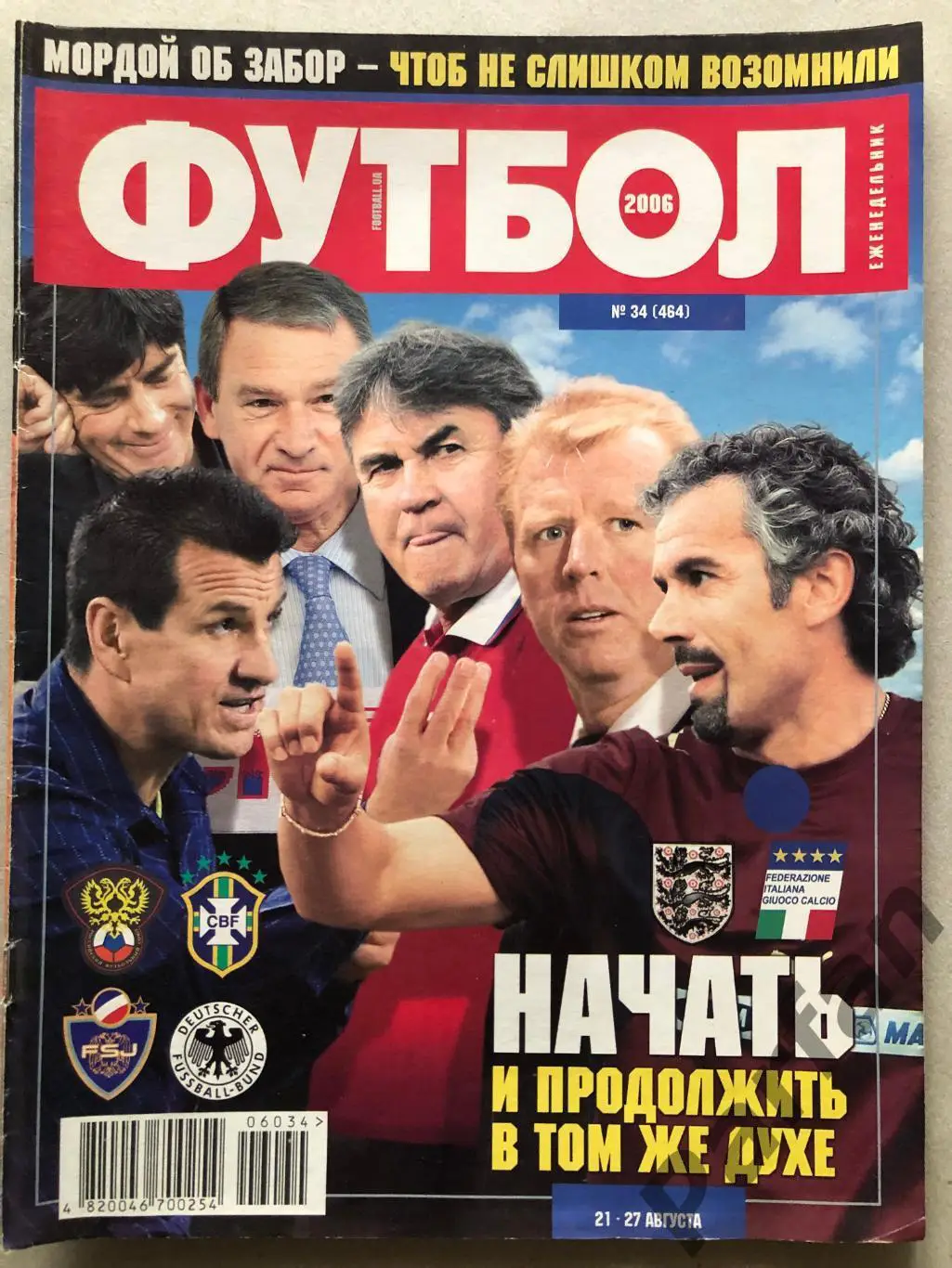 Журнал Футбол 2006 №34 Постер Шахтар