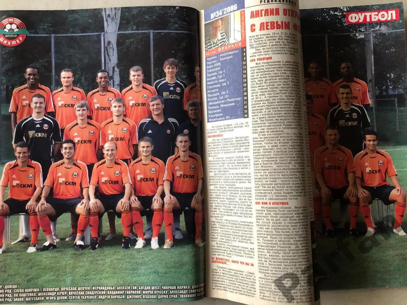 Журнал Футбол 2006 №34 Постер Шахтар 1