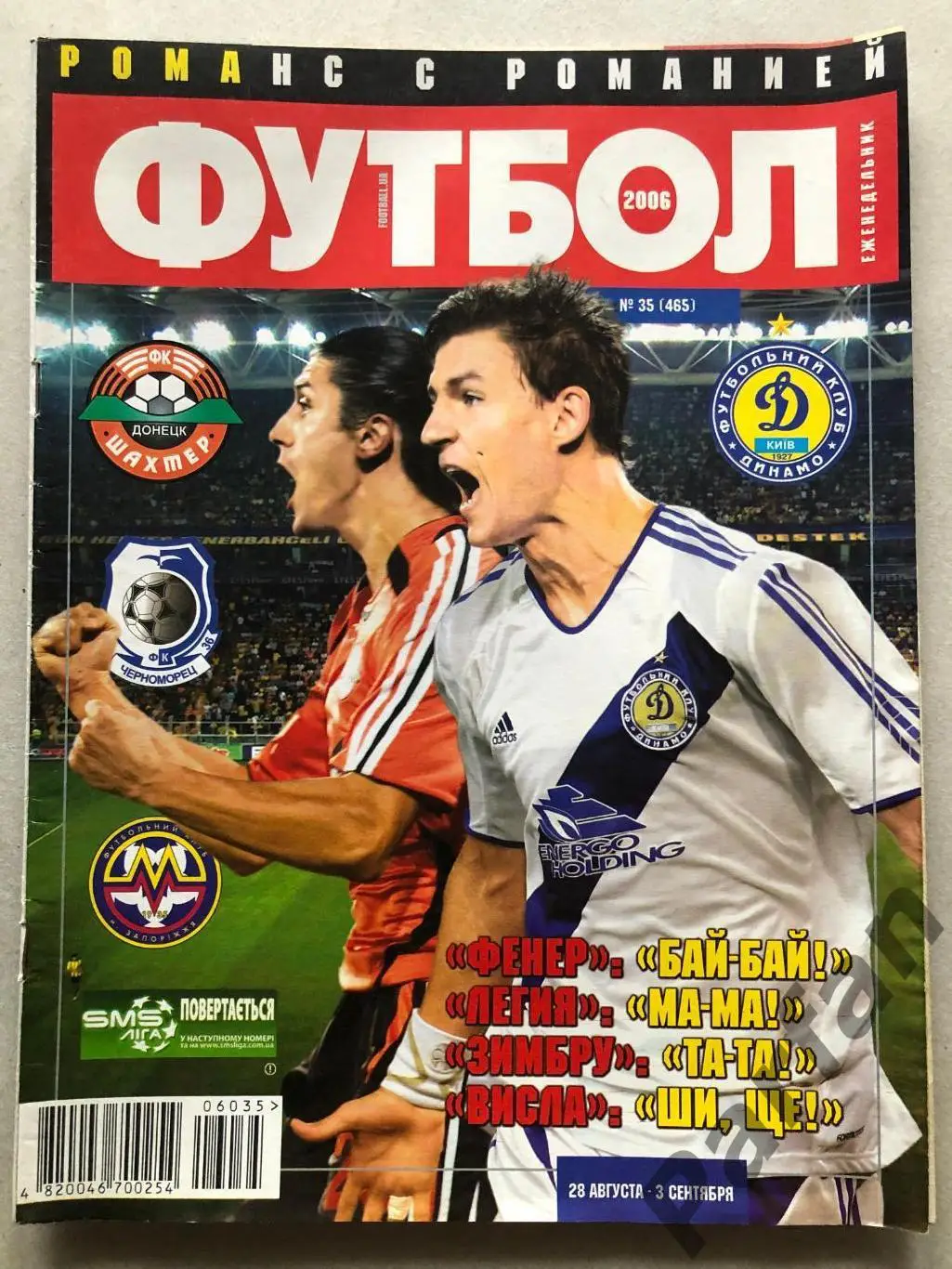 Журнал Футбол 2006 №35 Постер Динамо Київ