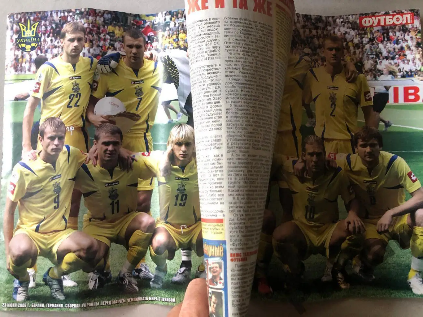 Журнал Футбол 2007 №1 Україна 1