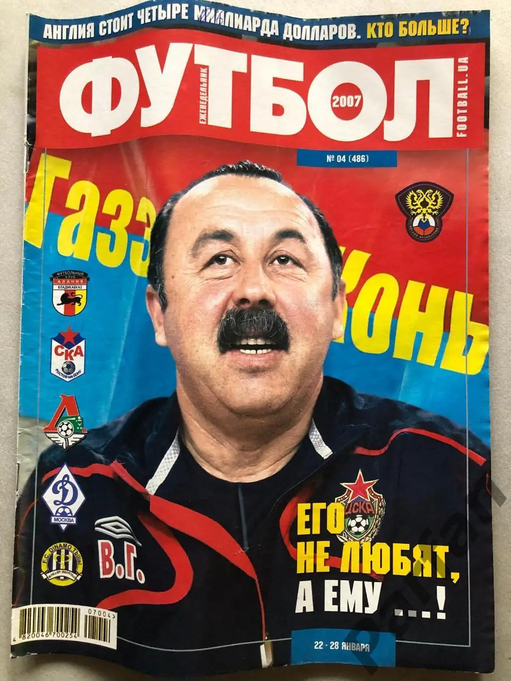 Журнал Футбол 2007 №4 Постер Севілья